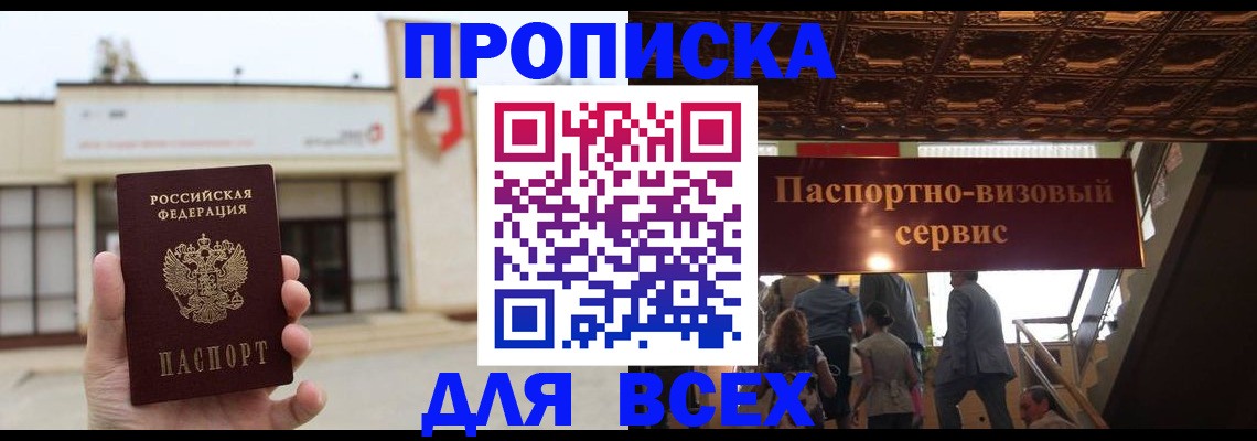 прописка для работы в Бокситогорске