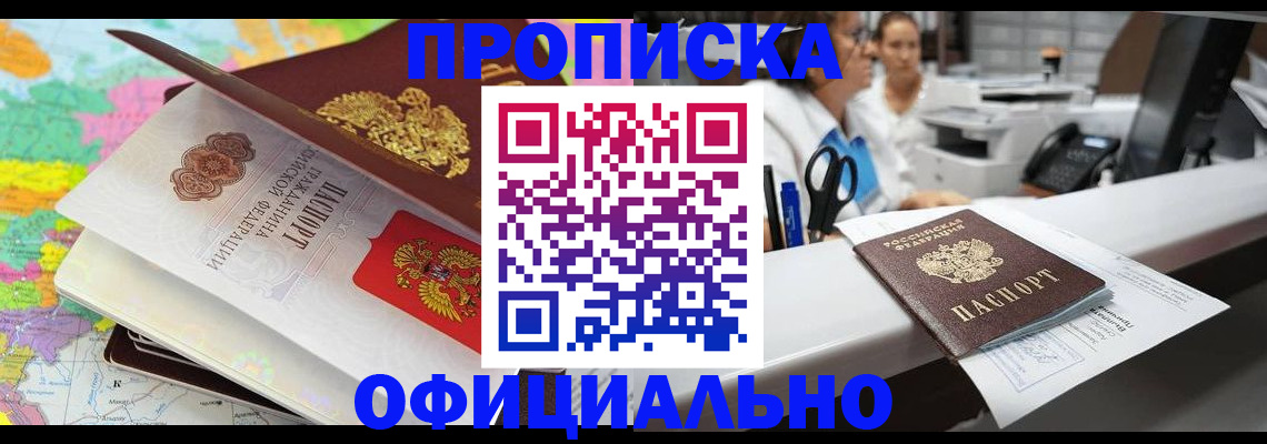 временная прописка в Бокситогорске