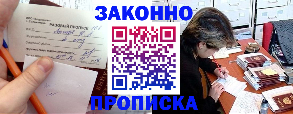 прописка для работы в Бокситогорске